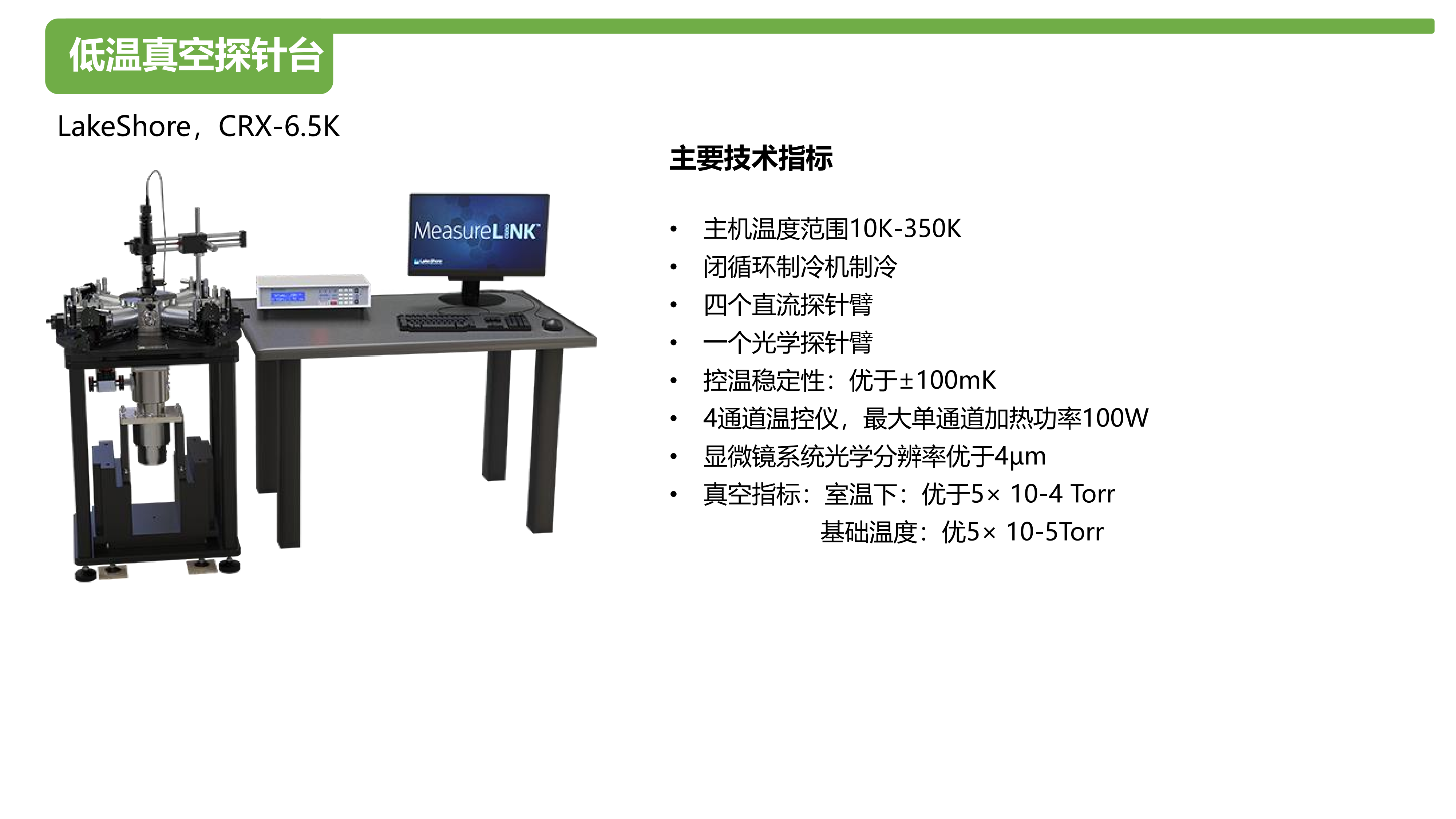 万泰平台-設備介紹模版2403網頁提交版V1_13.png